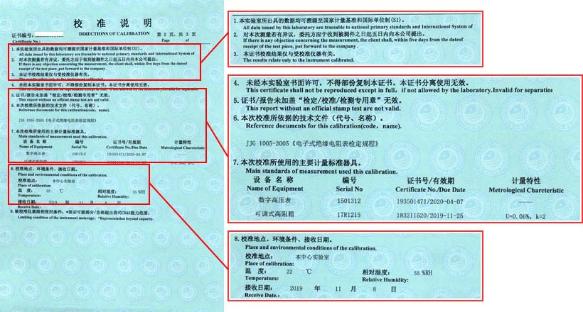 絕緣電阻測(cè)試儀校準(zhǔn)證書說明頁(yè)圖片