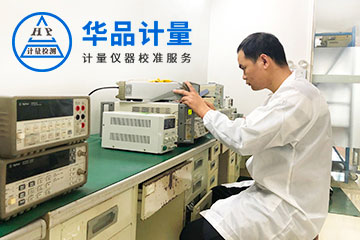 玩具廠計(jì)量儀器校準(zhǔn)
