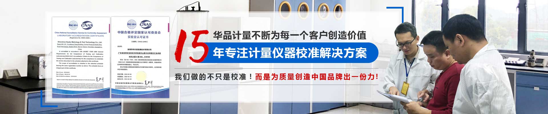 15年專注計(jì)量儀器校準(zhǔn)解決方案